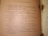 1924 Киев Известия Киевского Политеха и С-Х институтов НЭП Физика Механика, фото №3