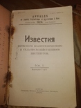 1924 Киев Известия Киевского Политеха и С-Х институтов НЭП Физика Механика, фото №4