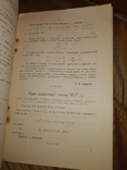 1924 Киев Известия Киевского Политеха и С-Х институтов НЭП Физика Механика, фото №7