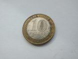10 рублей Архангельская обл., фото №3