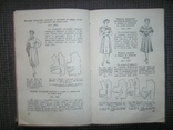 Кройка и шитье.1955 год., фото №8