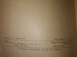 1956 Новаторы завода " Каучук" резина автодетали стройматериалы, фото №13