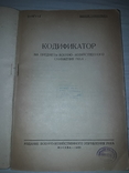 Военно-хозяйственное снабжение РККА 1932 издание официальное, фото №3