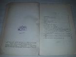 Военно-хозяйственное снабжение РККА 1932 издание официальное, фото №4