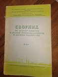 1949 Сборник Лесная промышленность и деревообработка Технология Производство, фото №2