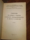 1949 Сборник Лесная промышленность и деревообработка Технология Производство, фото №3