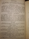 1949 Сборник Лесная промышленность и деревообработка Технология Производство, фото №4