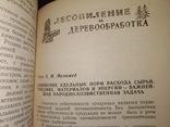 1949 Сборник Лесная промышленность и деревообработка Технология Производство, фото №6