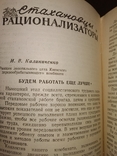 1949 Сборник Лесная промышленность и деревообработка Технология Производство, фото №11