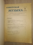 1948 Советская музыка 9 Композиторы Исполнители Музыка, фото №3