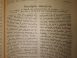 1948 Советская музыка 9 Композиторы Исполнители Музыка, фото №9