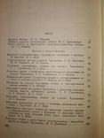 1959 Трускавець Моршин Немірів Черче Шкло Минимальная вода УССР, фото №9