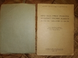 1941 Артели Украины Підсумки роботи місцевої промисловості., фото №3