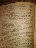 1941 Артели Украины Підсумки роботи місцевої промисловості., фото №5