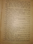 1941 Артели Украины Підсумки роботи місцевої промисловості., фото №6