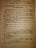 1941 Артели Украины Підсумки роботи місцевої промисловості., фото №7