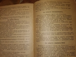 1941 Артели Украины Підсумки роботи місцевої промисловості., фото №8