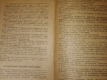 1941 Артели Украины Підсумки роботи місцевої промисловості., фото №10