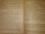 1941 Артели Украины Підсумки роботи місцевої промисловості., фото №11