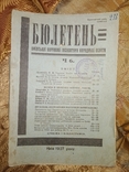1927 Бюллетень Освiта Київ и Київська область, фото №2