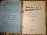 1927 Бюллетень Освiта Київ и Київська область, фото №3