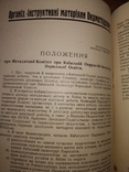 1927 Бюллетень Освiта Київ и Київська область, фото №8