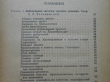 1956 г. Справочник практического врача Том 1 П. Егоров 1071 стр. (105), фото №4