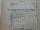 1956 г. Справочник практического врача Том 1 П. Егоров 1071 стр. (105), фото №5