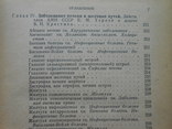 1956 г. Справочник практического врача Том 1 П. Егоров 1071 стр. (105), фото №7