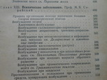 1956 г. Справочник практического врача Том 1 П. Егоров 1071 стр. (105), фото №10