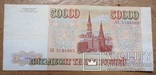 Россия 50000 рублей 1993, фото №3