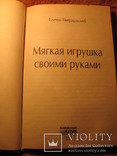 Мягкая игрушка своими руками, фото №4