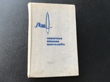 1967 Записная книга книголюба, фото №2