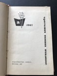 1967 Записная книга книголюба, фото №3