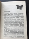 1967 Записная книга книголюба, фото №4
