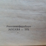 Устав службы на судах министерства морского флота СССР 1976р., фото №5