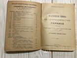 1893 Огородничество Практические советы : Парники, фото №3