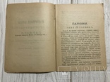 1893 Огородничество Практические советы : Парники, фото №4