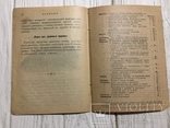 1893 Огородничество Практические советы : Парники, фото №7