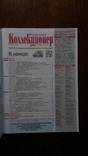 Обзор рынка наград СССР Петербургский коллекционер 2013 год номер 6(80), фото №3