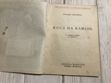 1926 Коса на камень/ Чижухинские алименты, комедия, фото №4