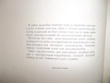 Конструирование женской верхней одежды.1962 год., numer zdjęcia 5