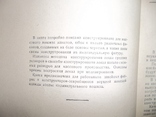 Конструирование женской верхней одежды.1962 год., numer zdjęcia 6