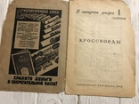 1948 Кроссворды В минуты досуга, фото №4