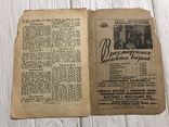 1948 Кроссворды В минуты досуга, фото №9
