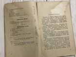 1926 Фигурное катание на коньках: с рисунками, М. Хвостов, фото №5