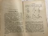 1926 Фигурное катание на коньках: с рисунками, М. Хвостов, фото №9