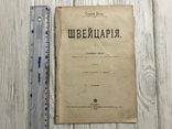 1900 Швейцария , с рисунками, фото №3