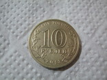 10 рублей  Г В С  г.Козельск, фото №3