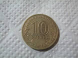 10 рублей  Г В С  г. Великие луки, фото №3